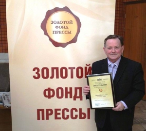 Вручены знаки отличия &laquo;Золотой фонд прессы&raquo;