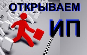 С какого возраста по закону можно открыть ИП