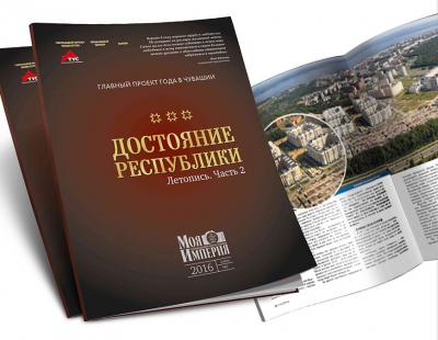 Проект «Достояние Республики»: шанс войти в историю Чувашии