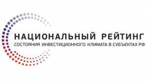 В Национальном рейтинге состояния инвестиционного климата в субъектах Российской Федерации Чувашия сохранила позиции в десятке регионов лидеров